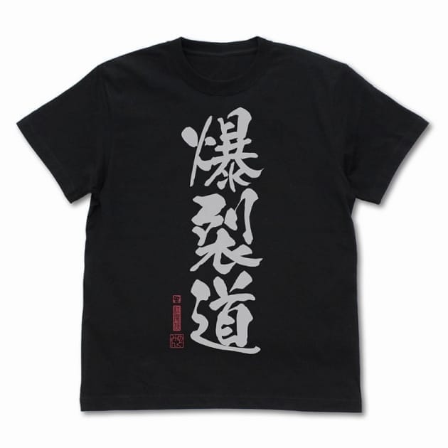 この素晴らしい世界に祝福を!3 爆裂道 Tシャツ Ver.2.0 BLACK-XL