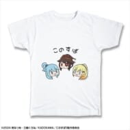 この素晴らしい世界に祝福を!3 Tシャツ Lサイズ (アクア/めぐみん/ダクネス)