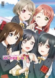 【ムック】ラブライブ!虹ヶ咲学園スクールアイドル同好会ファンブック さかさま虹ヶ咲!?