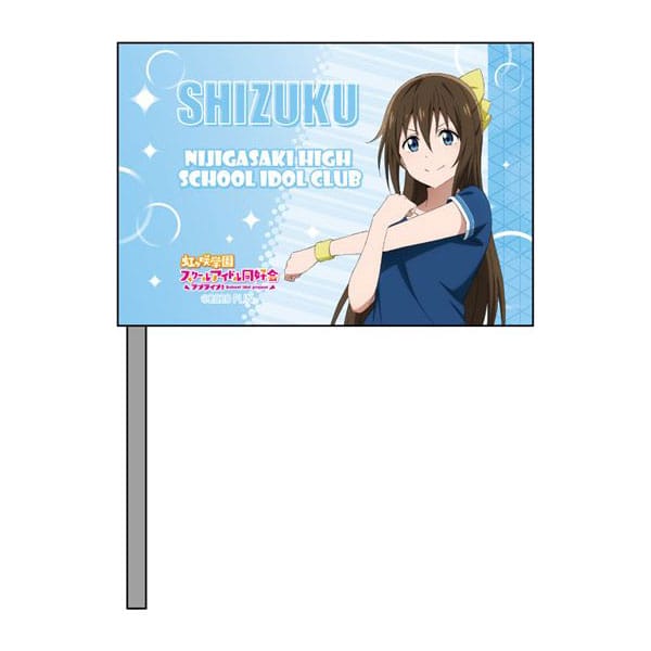 ラブライブ!虹ヶ咲学園スクールアイドル同好会 ミニフラッグ 桜坂しずく 夏練習着 ver