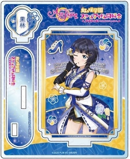 朝香果林(虹色の心ver) アクリルスタンド 「ラブライブ!スクールアイドルフェスティバル ALL STARS」