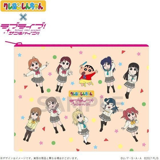 クレヨンしんちゃん×ラブライブ!サンシャイン!! ミニポーチ