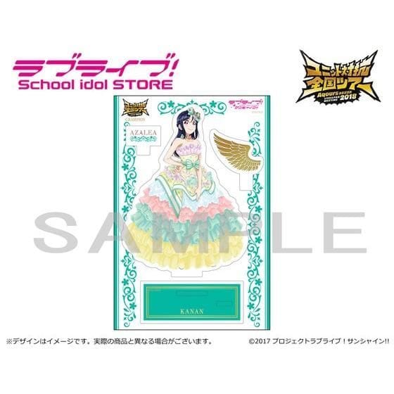 【ラブライブ!School idol STORE】AZALEA優勝記念 アクリルスタンド 松浦果南