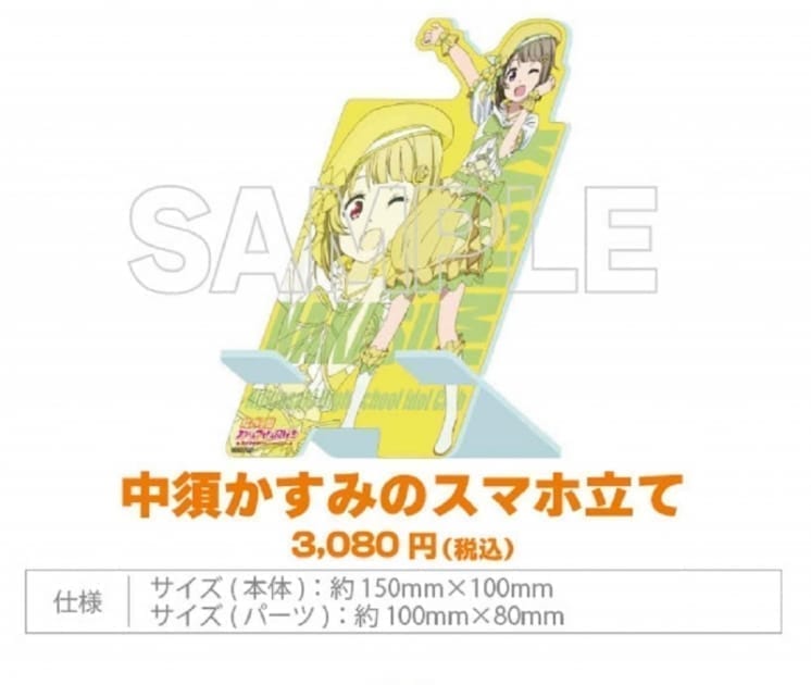 ラブライブ!虹ヶ咲学園スクールアイドル同好会 虹ヶ咲学園購買部 中須かすみのスマホ立て