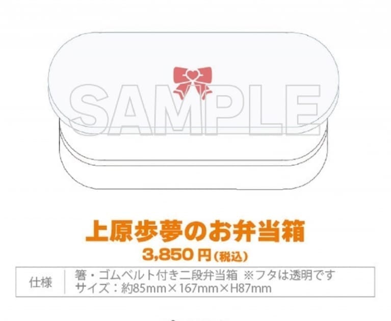 ラブライブ!虹ヶ咲学園スクールアイドル同好会 虹ヶ咲学園購買部 上原歩夢のお弁当箱