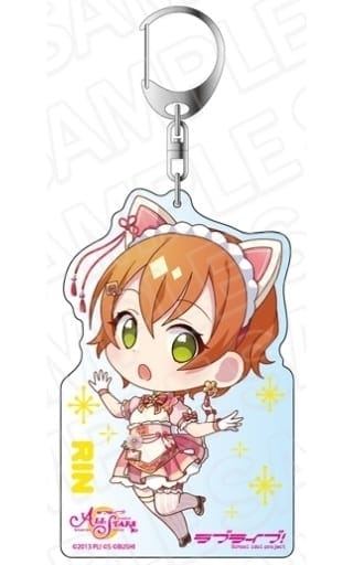 ラブライブ!スクールアイドルフェスティバル ALL STARS デカキーホルダー 星空凛 熱烈歓迎☆チャイにゃメイド デフォルメ ver