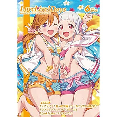 LoveLive!Days 2023年6月号