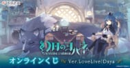 『幻日のヨハネ -SUNSHINE in the MIRROR-』オンラインくじ Ver.LoveLive!Days