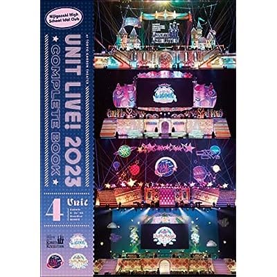 ラブライブ!虹ヶ咲学園スクールアイドル同好会 UNIT LIVE! 2023 COMPLETE BOOK