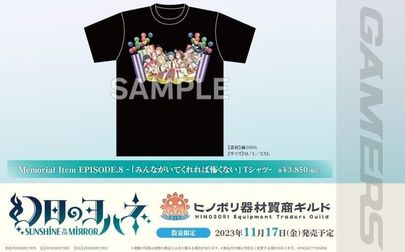 幻日のヨハネ -SUNSHINE in the MIRROR- ヒノボリ器材貿商ギルド Memorial Item EPISODE.8 -「みんながいてくれれば怖くない」Tシャツ- M