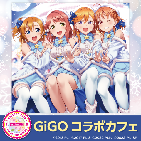 「GiGO コラボカフェ LoveLive!Days」