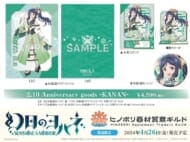 幻日のヨハネ -SUNSHINE in the MIRROR- ヒノボリ器材貿商ギルド 2.10 Anniversary goods -KANAN->