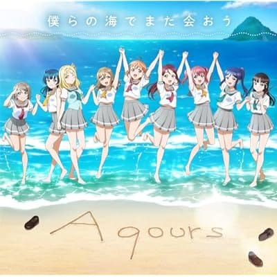 ラブライブ!サンシャイン!! Aqours CLUB CD SET 2024 /Aqours 【期間限定生産】