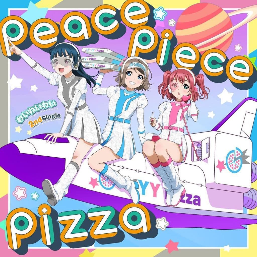 ラブライブ!サンシャイン!! 「peace piece pizza」/わいわいわい 【初回限定盤】