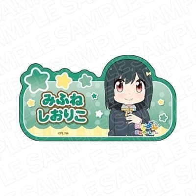 ラブライブ!にじよん あにめーしょん アクリルネームバッジ 三船栞子