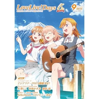 LoveLive!Days 2024年9月号