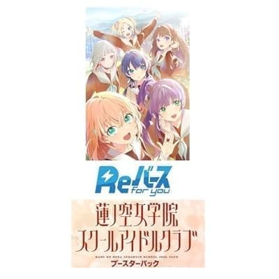 Reバース for you ブースターパック ラブライブ!蓮ノ空女学院スクールアイドルクラブ 10パック入りBOX