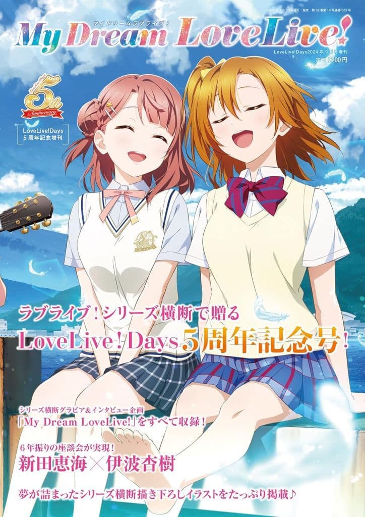 LoveLive!Days 2024年9月号増刊 My Dream LoveLive!