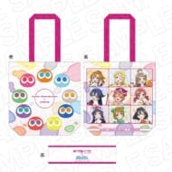 ラブライブ!×ぷよぷよ フルカラートートバッグ>