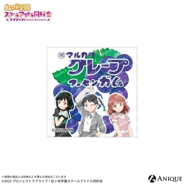 ラブライブ!虹ヶ咲学園スクールアイドル同好会 フーセンガム【コラボパッケージ】A グレープ味(歩夢・栞子・侑)