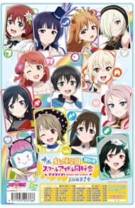 「ラブライブ!虹ヶ咲学園スクールアイドル同好会」特別号>