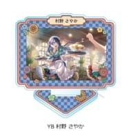 『ラブライブ!蓮ノ空女学院スクールアイドルクラブ』第4弾 アクリルスタンド YB (村野 さやか)