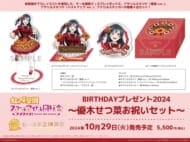 ラブライブ!虹ヶ咲学園スクールアイドル同好会(バースデー) 虹ヶ咲学園購買部 BIRTHDAYプレゼント2024～優木せつ菜お祝いセット～>