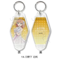 『ラブライブ!蓮ノ空女学院スクールアイドルクラブ』第4弾 モーテルキーホルダー YA (日野下 花帆)