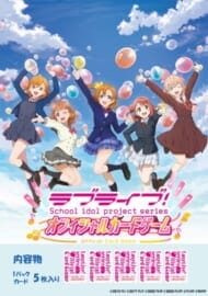 ラブライブ!シリーズ オフィシャルカードゲーム ブースターパック vol.1