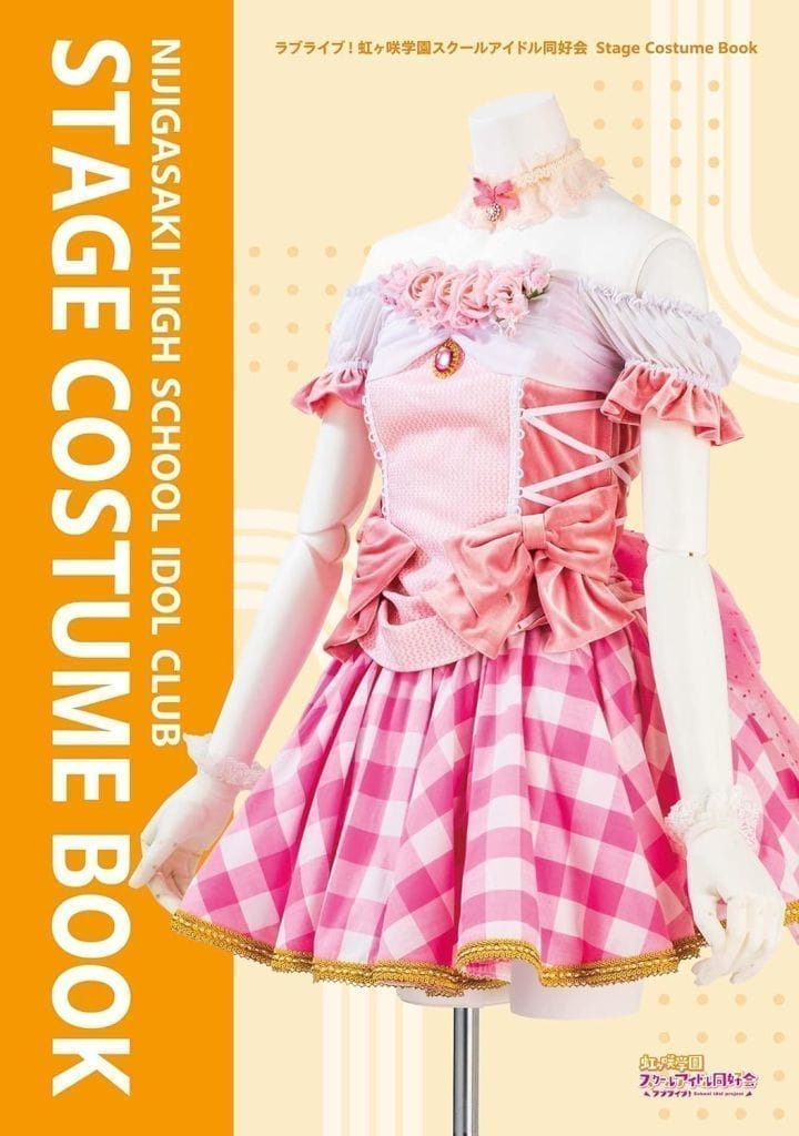 ラブライブ!虹ヶ咲学園スクールアイドル同好会 Stage Costume Book