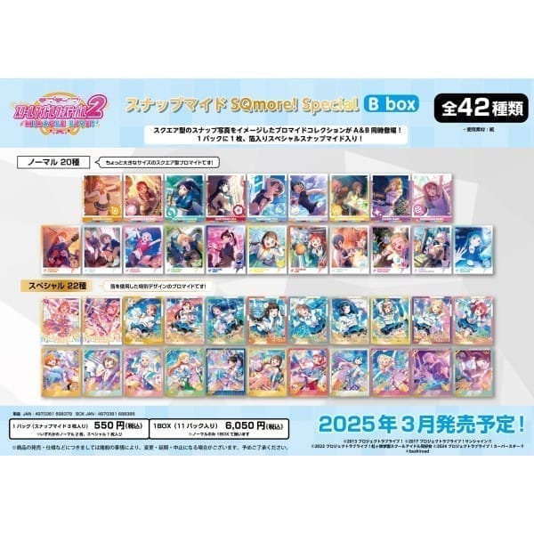 ラブライブ! スクールアイドルフェスティバル2 MIRACLE LIVE! スナップマイドSQmore! Special Bbox【1BOX 11パック入り】