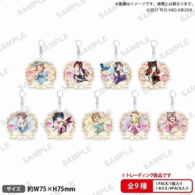 ラブライブ!スクールアイドルフェスティバル トレーディングきらりんアクリルキーホルダー Aqours おとぎ話ver.