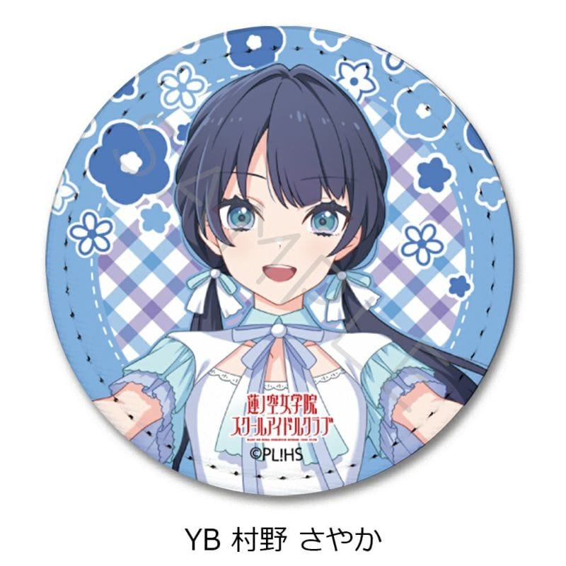 『ラブライブ!蓮ノ空女学院スクールアイドルクラブ』第5弾 レザーバッジ(丸形) YB (村野 さやか)