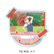 ラブライブ!スーパースター!! 第5弾 アクリルスタンド YG (米女 メイ)