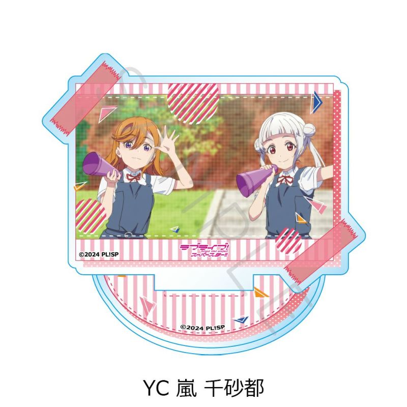 ラブライブ!スーパースター!! 第5弾 アクリルスタンド YC (嵐 千砂都)