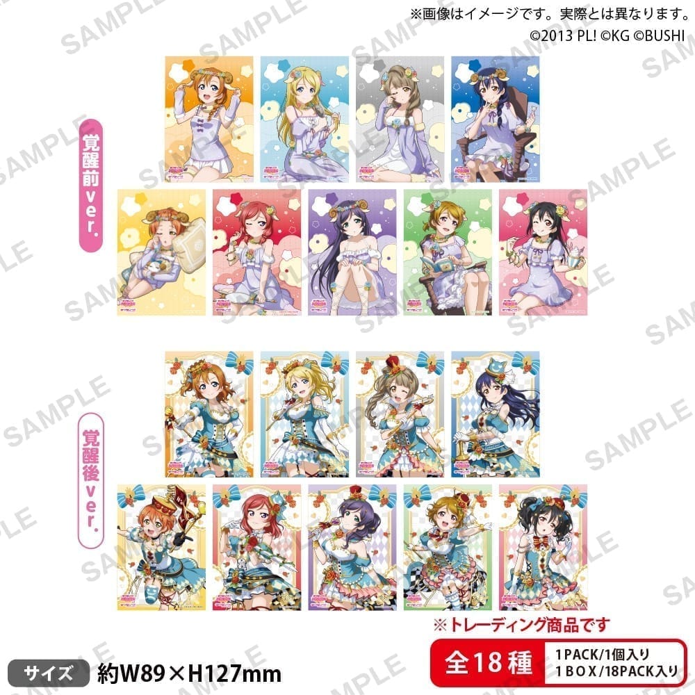 ラブライブ!スクールアイドルフェスティバル トレーディングブロマイド μ's 不思議の国ver. 18個入り1BOX