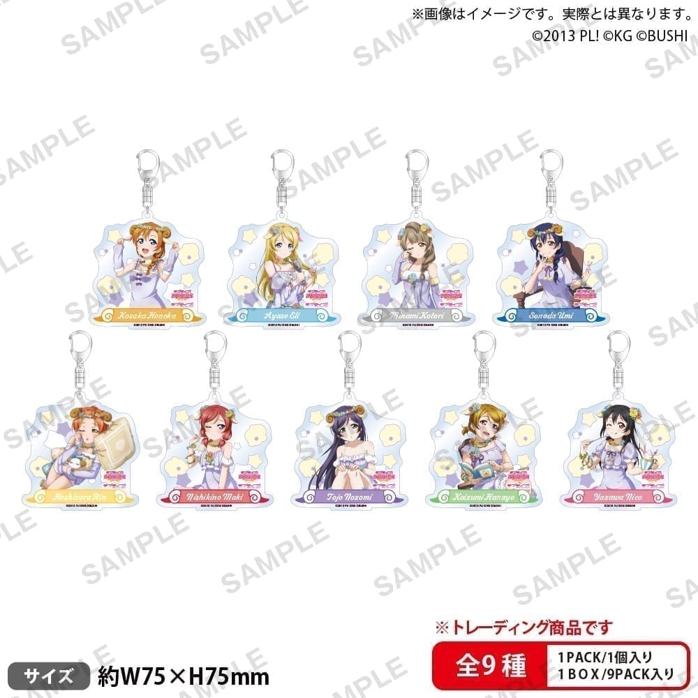 ラブライブ!スクールアイドルフェスティバル トレーディングアクリルキーホルダー μ's 不思議の国ver. 9個入り1BOX