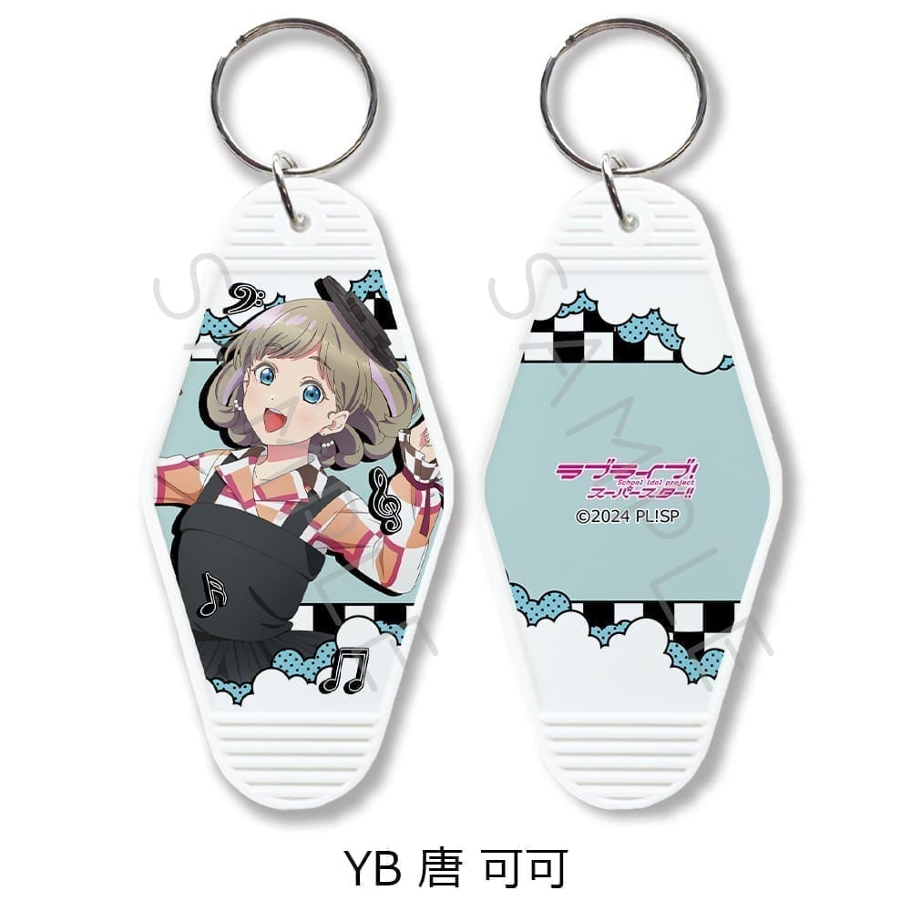 ラブライブ!スーパースター!! 第5弾 モーテルキーホルダー YB (唐 可可)