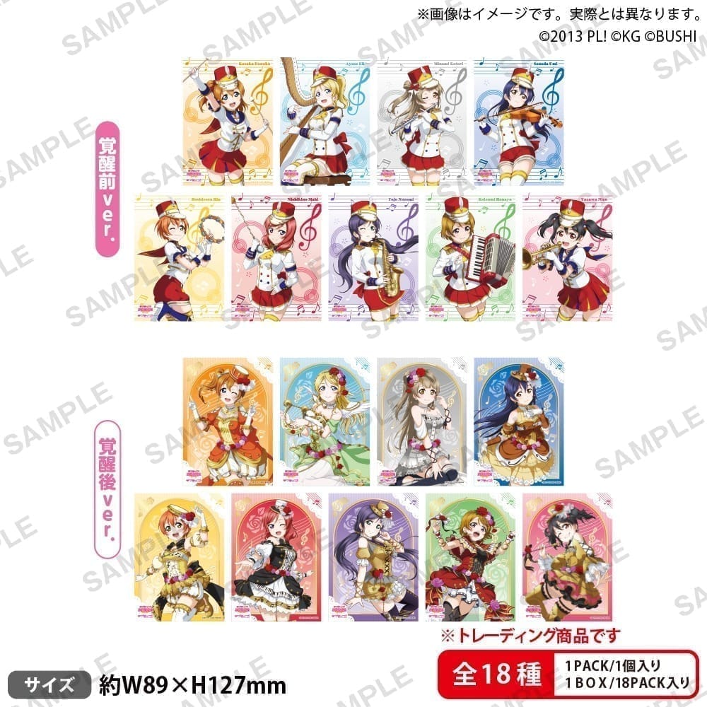 ラブライブ!スクールアイドルフェスティバル トレーディングブロマイド μ's 楽器ver. 18個入り1BOX