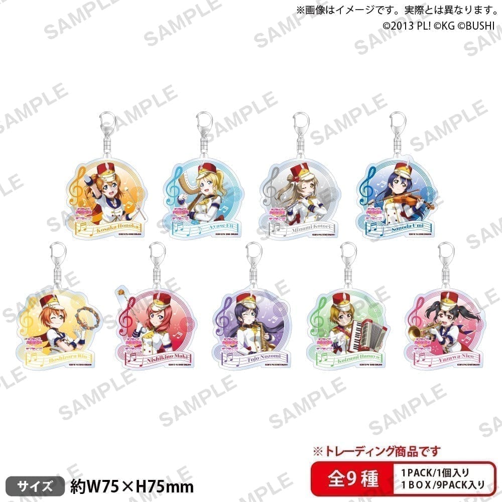 ラブライブ!スクールアイドルフェスティバル トレーディングアクリルキーホルダー μ's 楽器ver. 9個入り1BOX