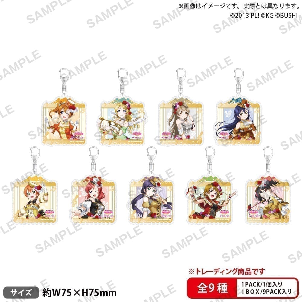 ラブライブ!スクールアイドルフェスティバル トレーディングきらりんアクリルキーホルダー μ's 楽器ver. 9個入り1BOX