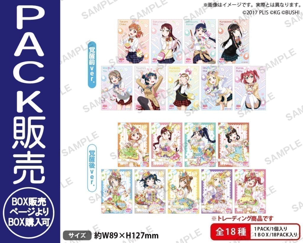 ラブライブ!スクールアイドルフェスティバル トレーディングブロマイド Aqours テーマパークver.【PACK】