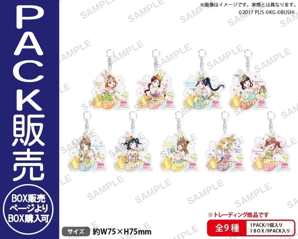 ラブライブ!スクールアイドルフェスティバル トレーディングきらりんアクリルキーホルダー Aqours テーマパークver.【PACK】