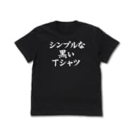 まちカドまぞく シンプルな黒いTシャツ/BLACK-XL