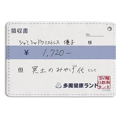 まちカドまぞく 2丁目 シャミ子の領収書 フルカラーパスケース