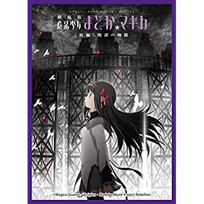 きゃらスリーブコレクションデラックス 劇場版 魔法少女まどか☆マギカ[新編]叛逆の物語 暁美ほむら