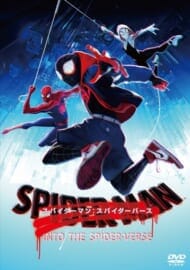 映画 スパイダーマン:スパイダーバース スペシャル・プライス (DVD)>