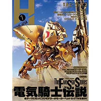 月刊ホビージャパン 2022年7月号