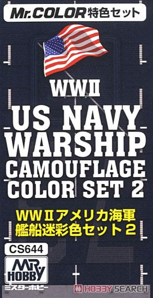 WWII アメリカ海軍艦船迷彩色セット2 (塗料)
