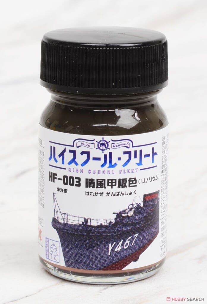 HF-003 晴風甲板色 (リノリウム) (半光沢) 15ml (塗料)